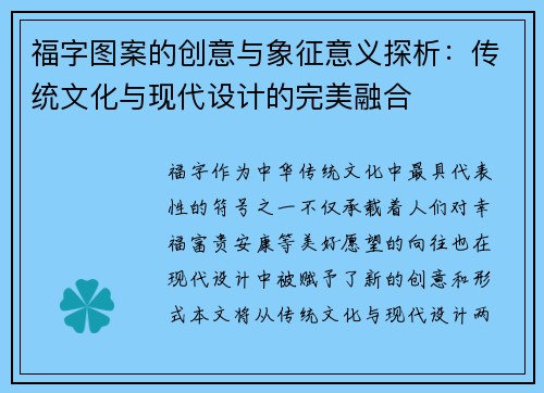 福字图案的创意与象征意义探析：传统文化与现代设计的完美融合