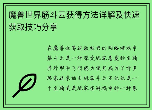 魔兽世界筋斗云获得方法详解及快速获取技巧分享